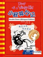 小屁孩日记第11册双语版/ Xiǎo Pì Hái Rì Jì Dì 11 Cè Shuāng Yǔ